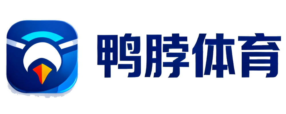 鸭脖体育
