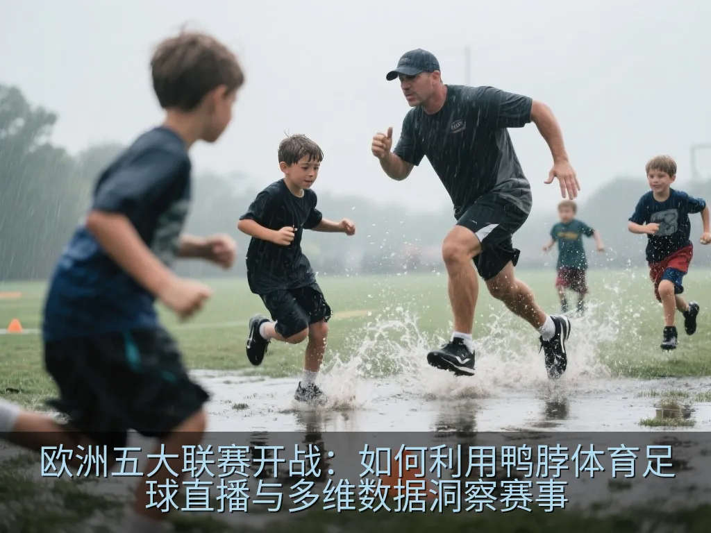 足球比赛数据分析面板